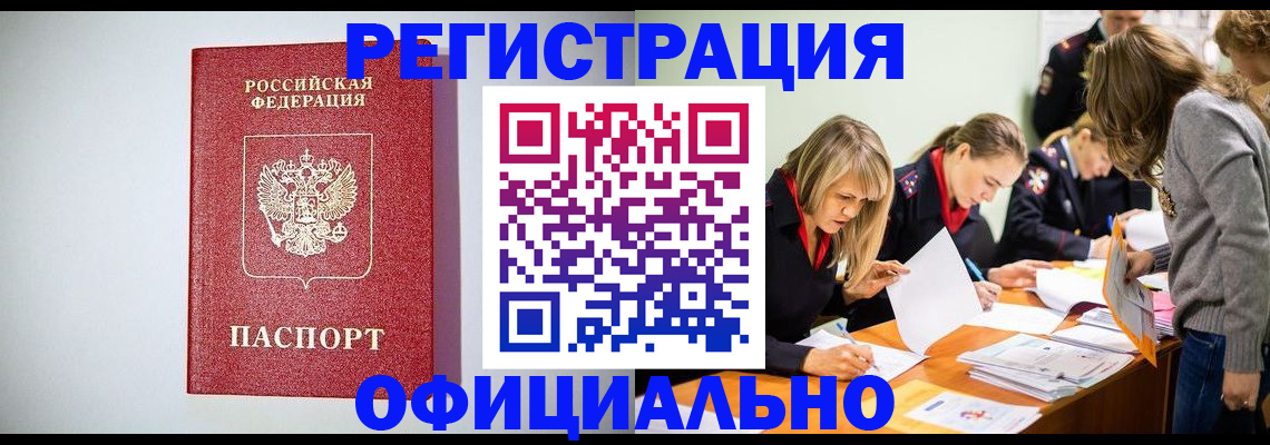 временная регистрация в квартире в Серове