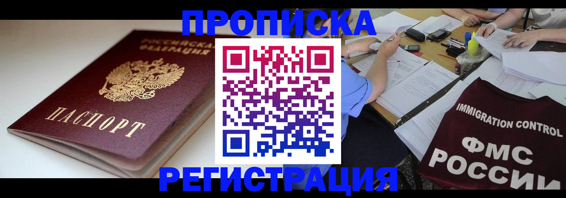 прописка для школы в Серове