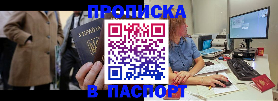 прописка штамп в Серове